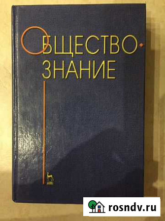 Обществознание Л.Б. Ескина Омск - изображение 1