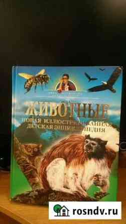 Продам большую книгу Биробиджан