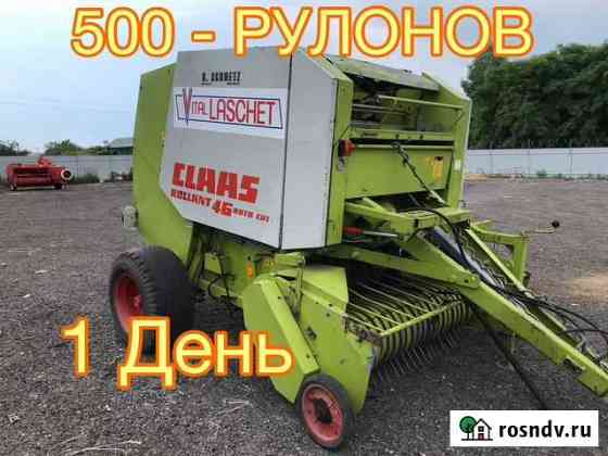 Пресс-подборщик 500 Рулонов в День Воронеж