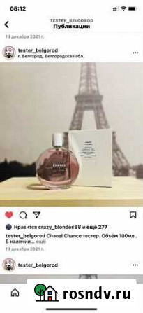 Chanel Белгород - изображение 1