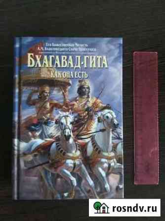 Книга Бхагават-Гита Горячий Ключ