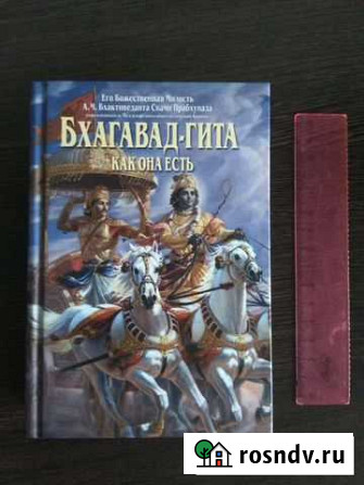 Книга Бхагават-Гита Горячий Ключ - изображение 1