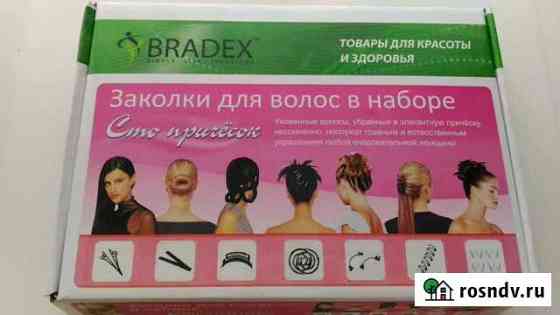 Новый набор заколок для волос Сто причесок Кострома