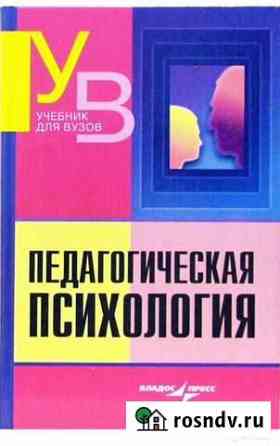 Психология (учебники) Саратов
