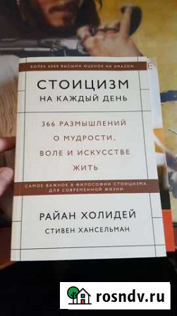Стоицизм на каждый день. Философия Барнаул - изображение 1