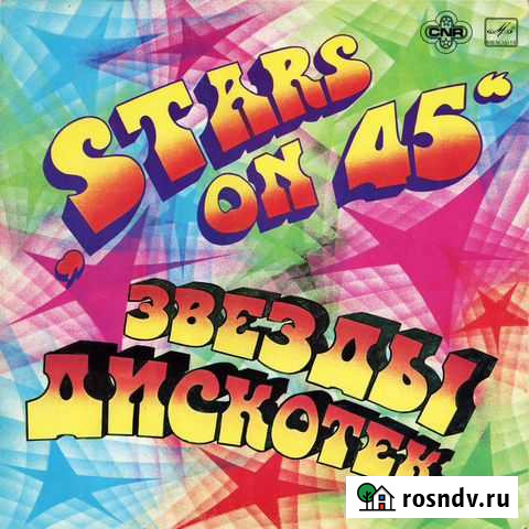 Зарубежная эстрада 2 Arabesque Teach-in Stars on45 Балаково - изображение 1