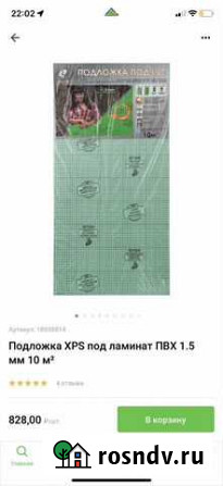 Подложка под ламинат 1.5мм Ярославль - изображение 1