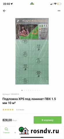 Подложка под ламинат 1.5мм Ярославль - изображение 1