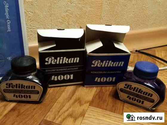 Чернила Pelikan Москва