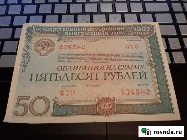 Облигация СССР Семикаракорск - изображение 1