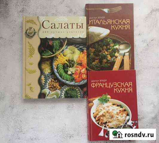 Кулинарные книги Таганрог