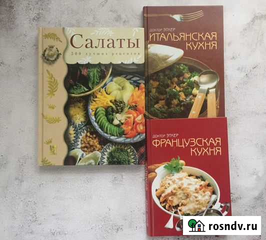 Кулинарные книги Таганрог - изображение 1