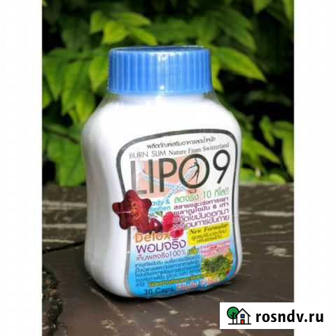 Липо 9 для снижения веса Таиланд Новосибирск - изображение 1
