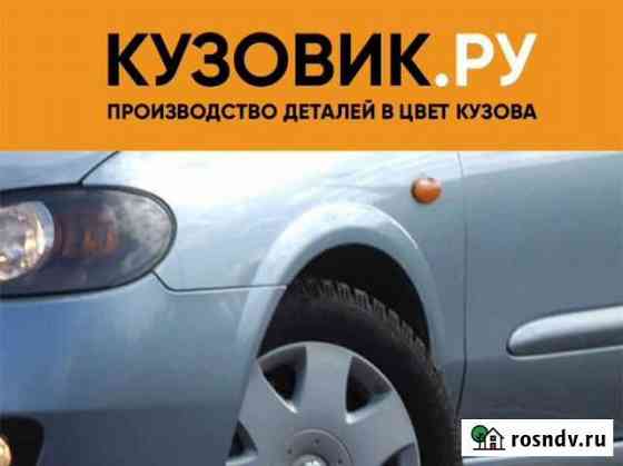 Крылья передние в цвет кузова Ниссан Альмера N16 Воронеж