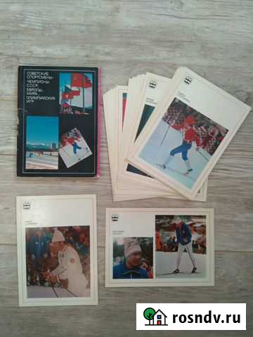 Открытки СССР Советские Спортсмены Благовещенск - изображение 1