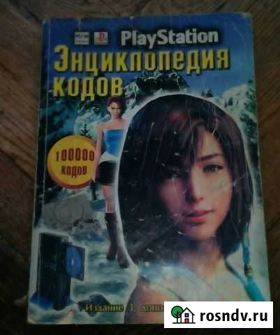 Playstation 1 прохождения, читы, описания игр Санкт-Петербург - изображение 1