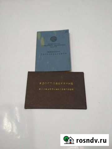 Удостоверение кинодемонстратора и пенсионное Нефтекамск - изображение 1