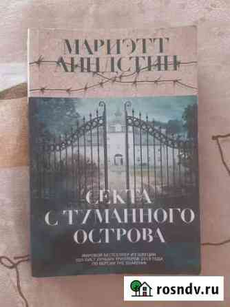 Книга. Мариэтт Линдстин Анапа