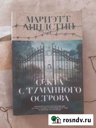Книга. Мариэтт Линдстин Анапа - изображение 1