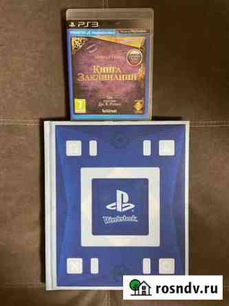 Книга заклинаний ps3 Благовещенск