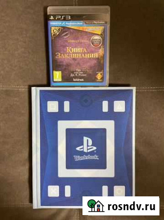 Книга заклинаний ps3 Благовещенск - изображение 1