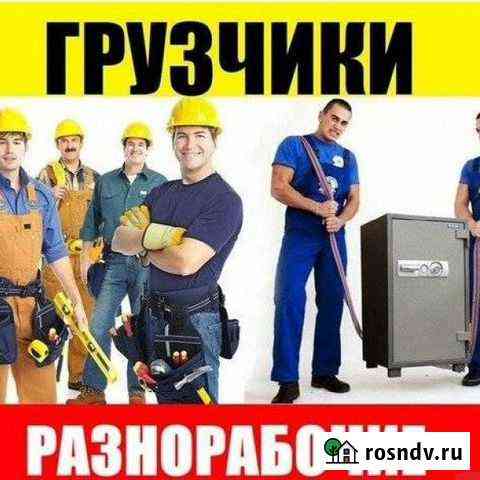 Грузчики разнорабочие Уборка снега Бийск