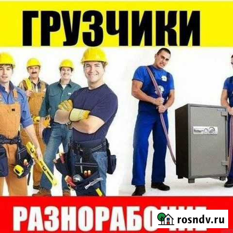 Грузчики разнорабочие Уборка снега Бийск - изображение 1