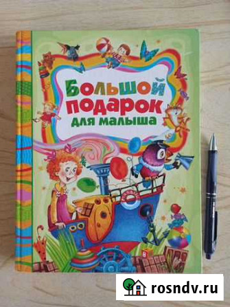 Книга детская сборник Кстово - изображение 1