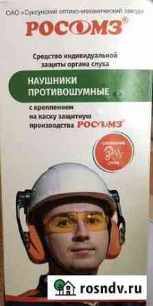 Наушники противошумные новые Апатиты