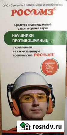 Наушники противошумные новые Апатиты - изображение 1
