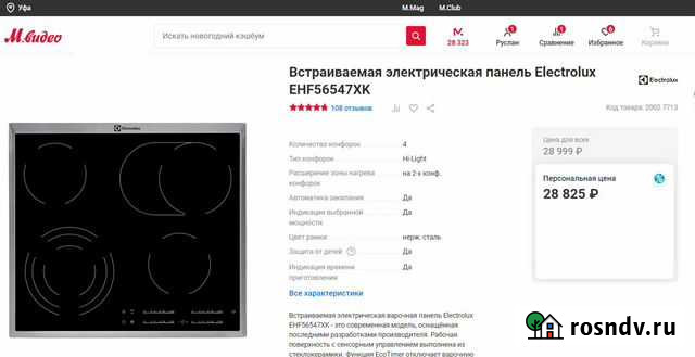 Варочная панель Electrolux EHF56547хk новая Уфа - изображение 1