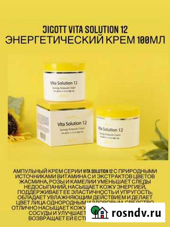 Крем для лица jigott vita Solution 12 Новосибирск - изображение 1