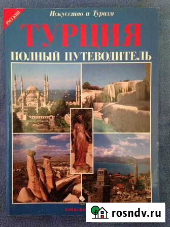 Полный путеводитель по Турции Ярославль - изображение 1
