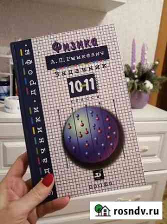 Учебник Физика 10-11 класс Тюмень