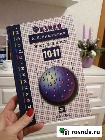 Учебник Физика 10-11 класс Тюмень - изображение 1