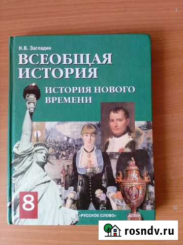 Учебник Всеобщей истории Волгоград - изображение 1