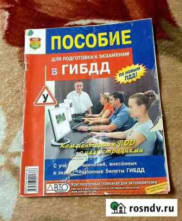 Пособие для экзаменов в гибдд Рязань