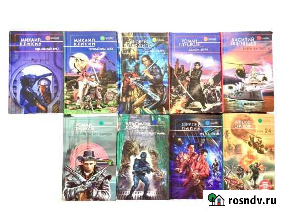 Серия книг Русская Фэнтези Таганрог - изображение 1