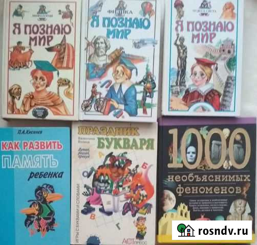 Развивающие книги для детей Сызрань - изображение 1