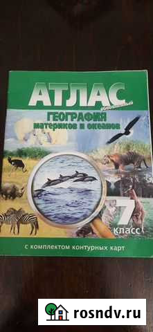 Атлас Дербент - изображение 1