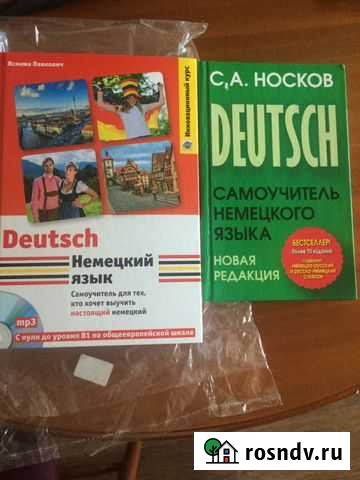 Самоучитель по немецкому Хабаровск - изображение 1