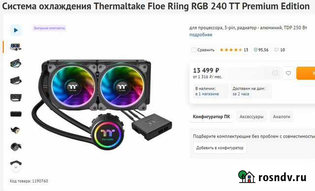 Thermaltake Floe Riing RGB 240 TT Premium Edition Ростов-на-Дону - изображение 1