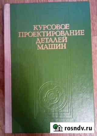 Техническая библиотека/машиностроение Краснодар