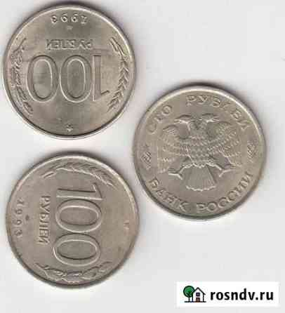Монета 1993г лмд Новокузнецк