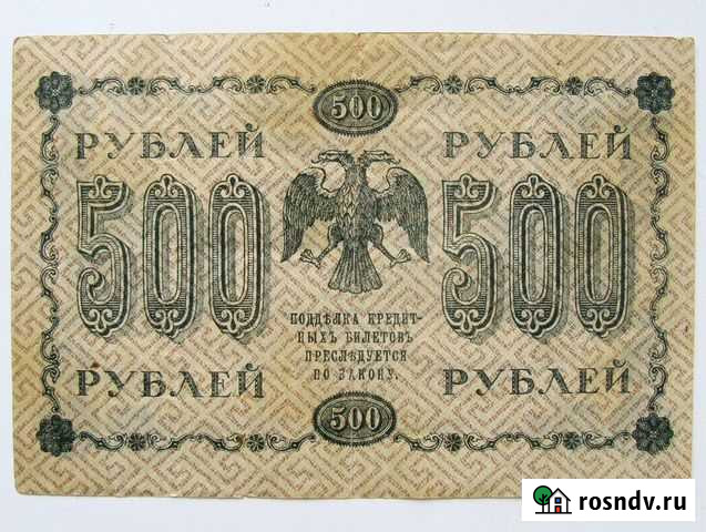 500 рублей, 1000 рублей 1918 год Тверь - изображение 1