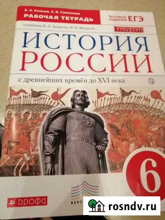 Рабочая тетрадь по истории 6 класс. французский яз Воскресенск - изображение 1