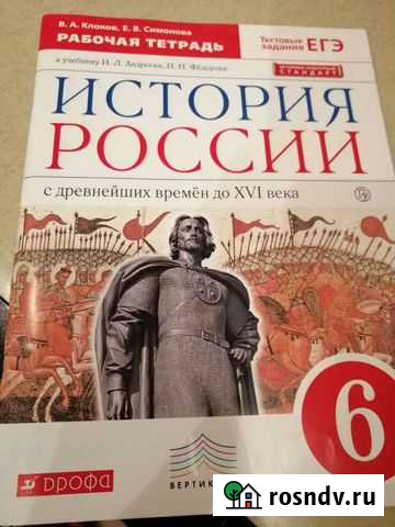 Рабочая тетрадь по истории 6 класс. французский яз Воскресенск - изображение 1