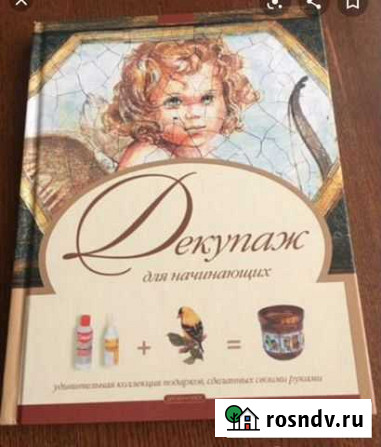Декупаж для начинающих Оренбург - изображение 1