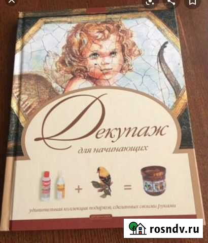 Декупаж для начинающих Оренбург - изображение 1