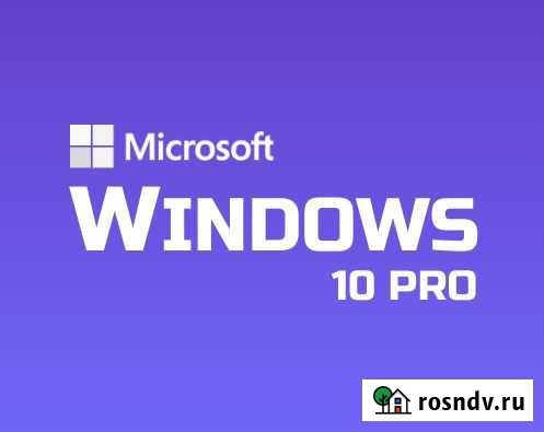 Microsoft Windows 10 Pro/ключ активации Санкт-Петербург - изображение 1